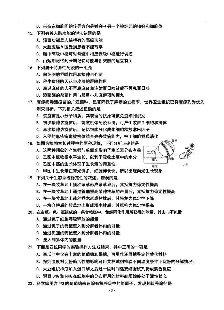 吉林市普通高中高三上学期摸底测试生物试题及答案_第3页