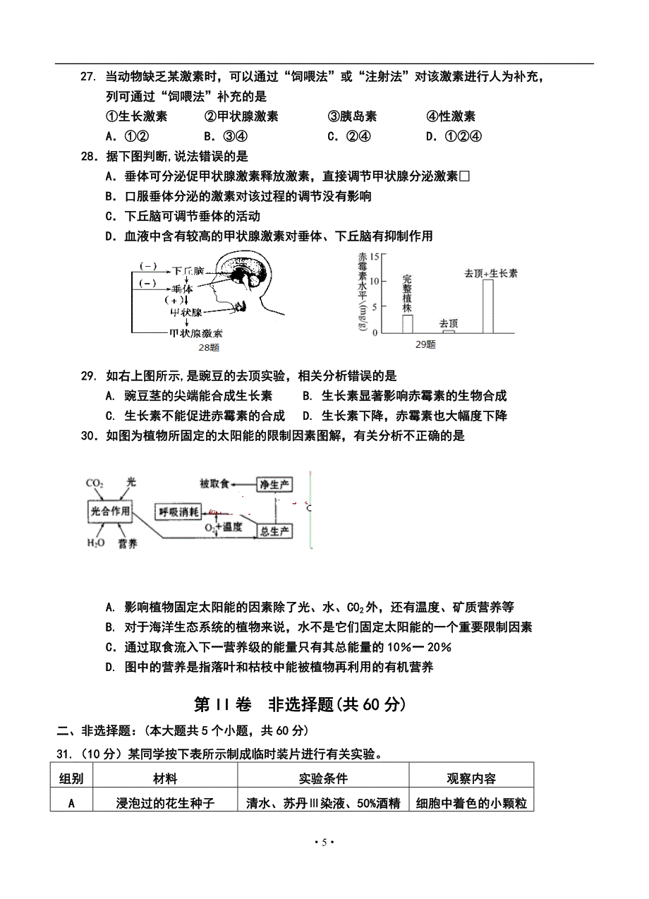 吉林市普通高中高三上学期摸底测试生物试题及答案_第5页