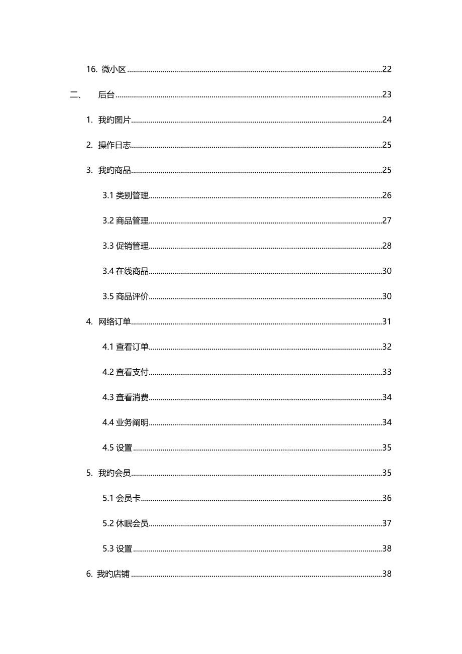 微信商城案例点店通产品方案.doc_第2页