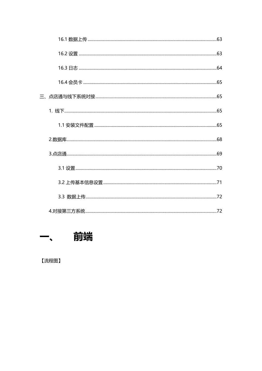 微信商城案例点店通产品方案.doc_第5页