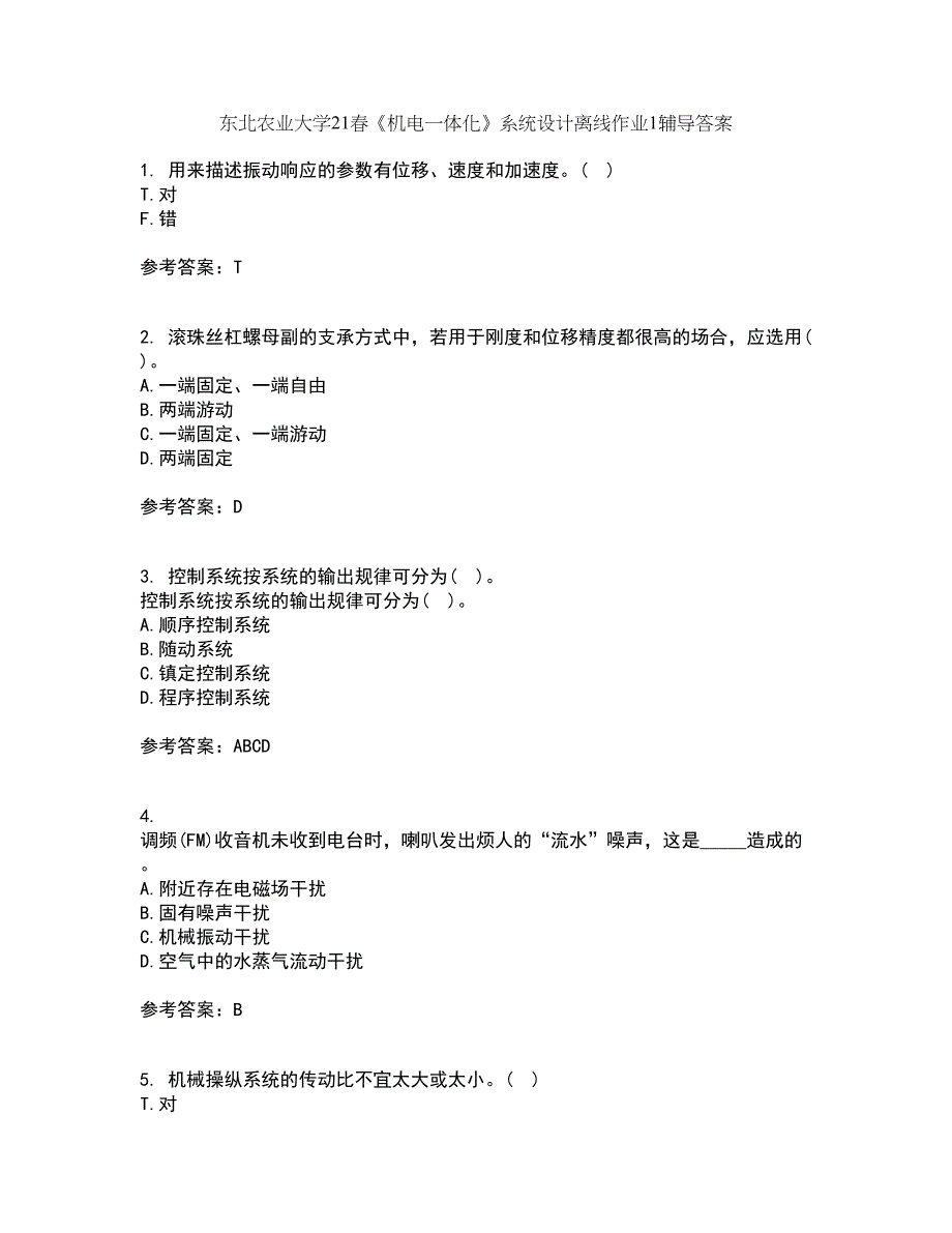 东北农业大学21春《机电一体化》系统设计离线作业1辅导答案23_第1页