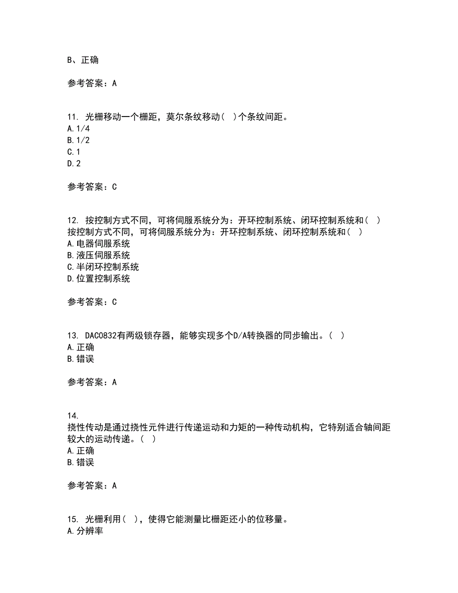 东北农业大学21春《机电一体化》系统设计离线作业1辅导答案23_第3页