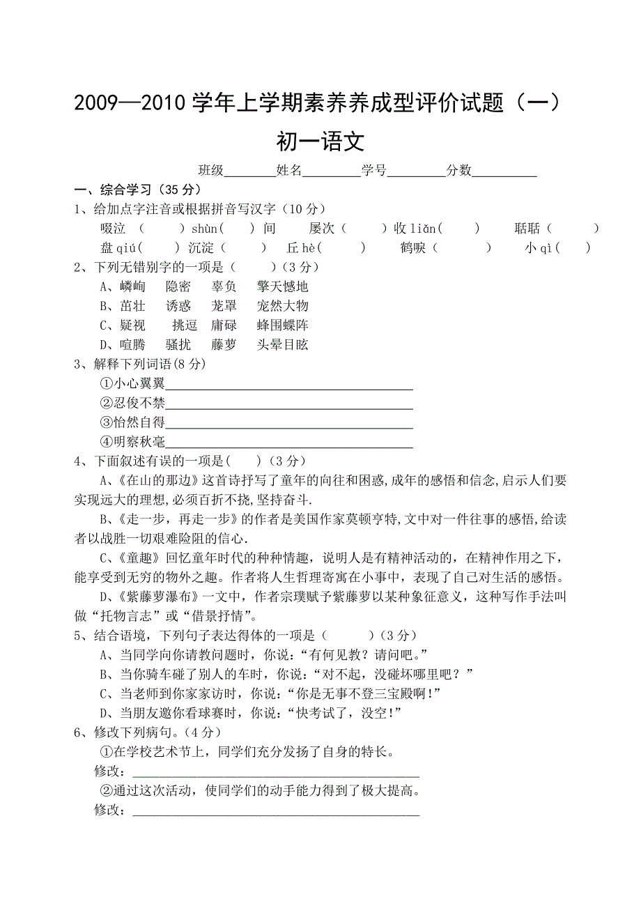 09-10上初一语文一单元.doc_第1页