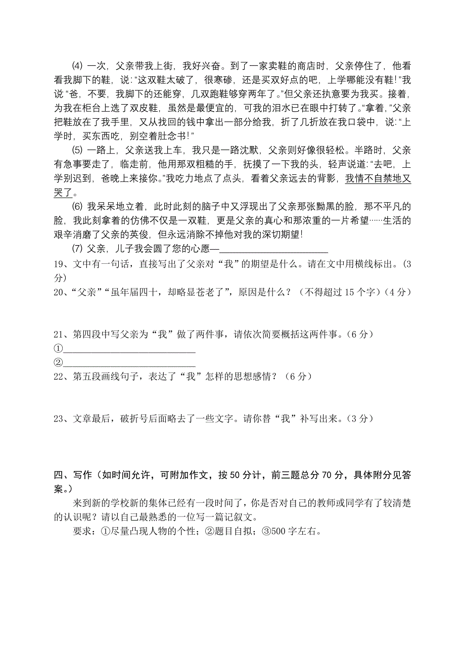 09-10上初一语文一单元.doc_第4页