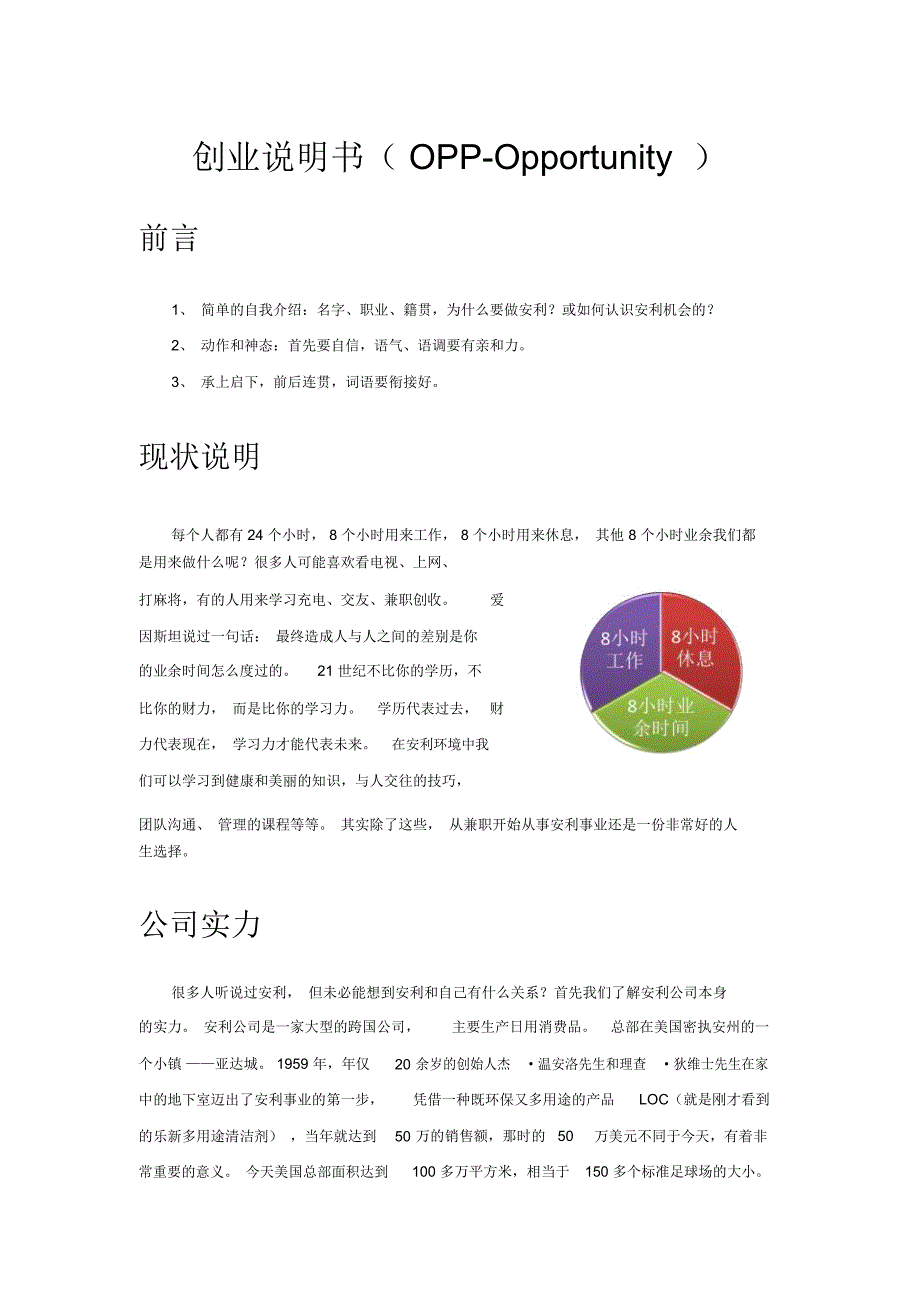 安利奖金制度精简版V0.8_第1页