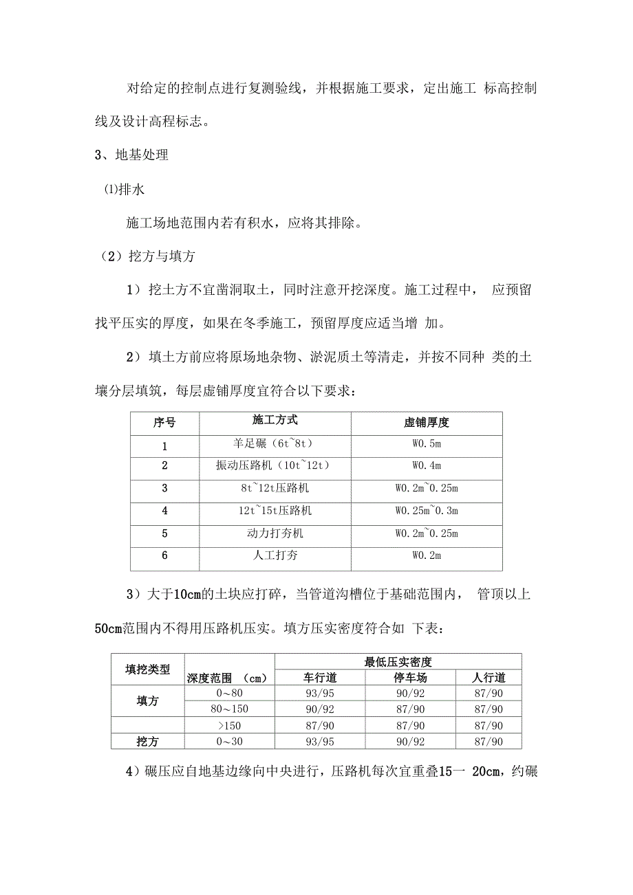 2021年透水砖技术交底_第3页