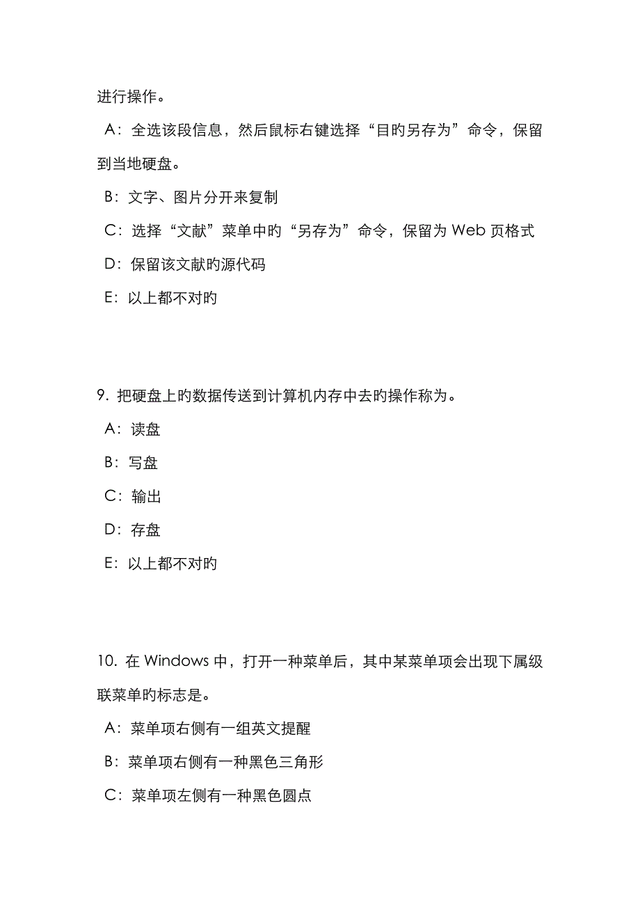 2022年甘肃省银行招聘考试货币供求及其均衡模拟试题.doc_第4页