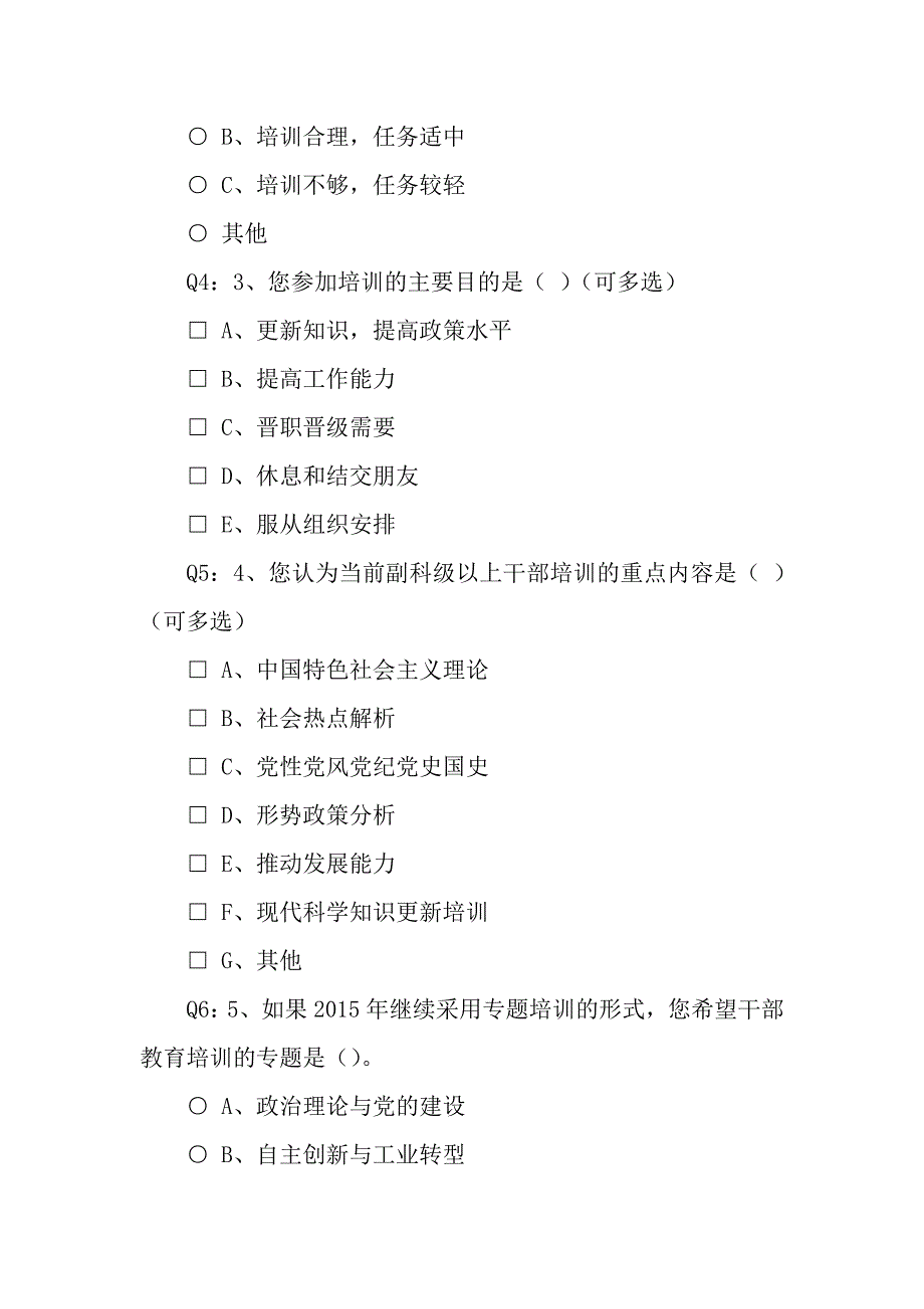 干部教育培训需求调研制度 .doc_第4页