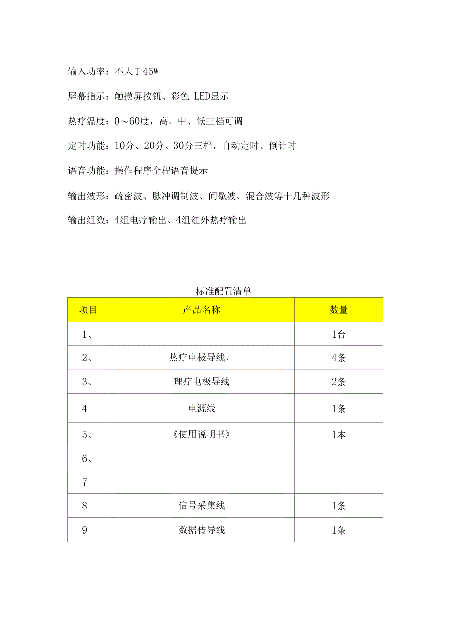 医疗器械产品性能及技术指标_第4页