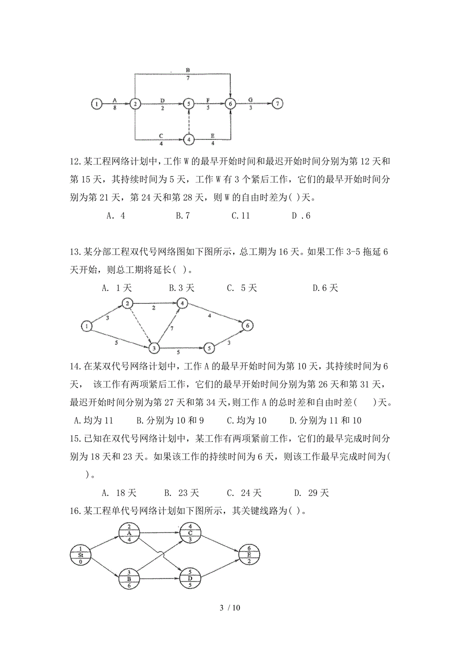 施工进度计划编制方法_第3页