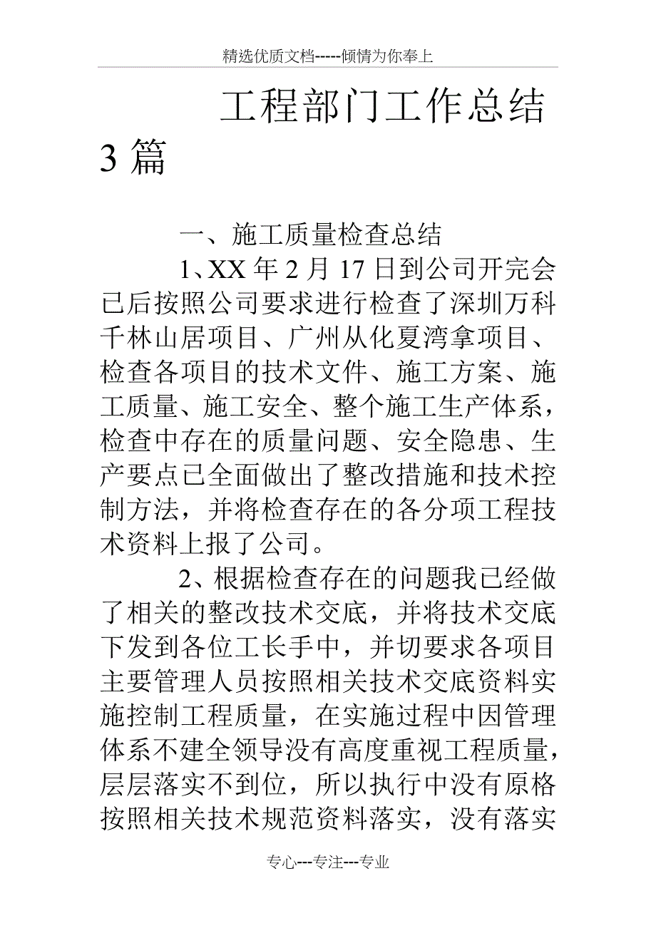 工程部门工作总结3篇_第1页