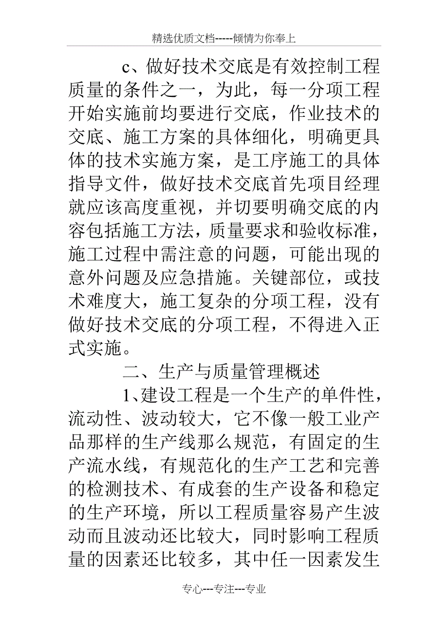 工程部门工作总结3篇_第3页