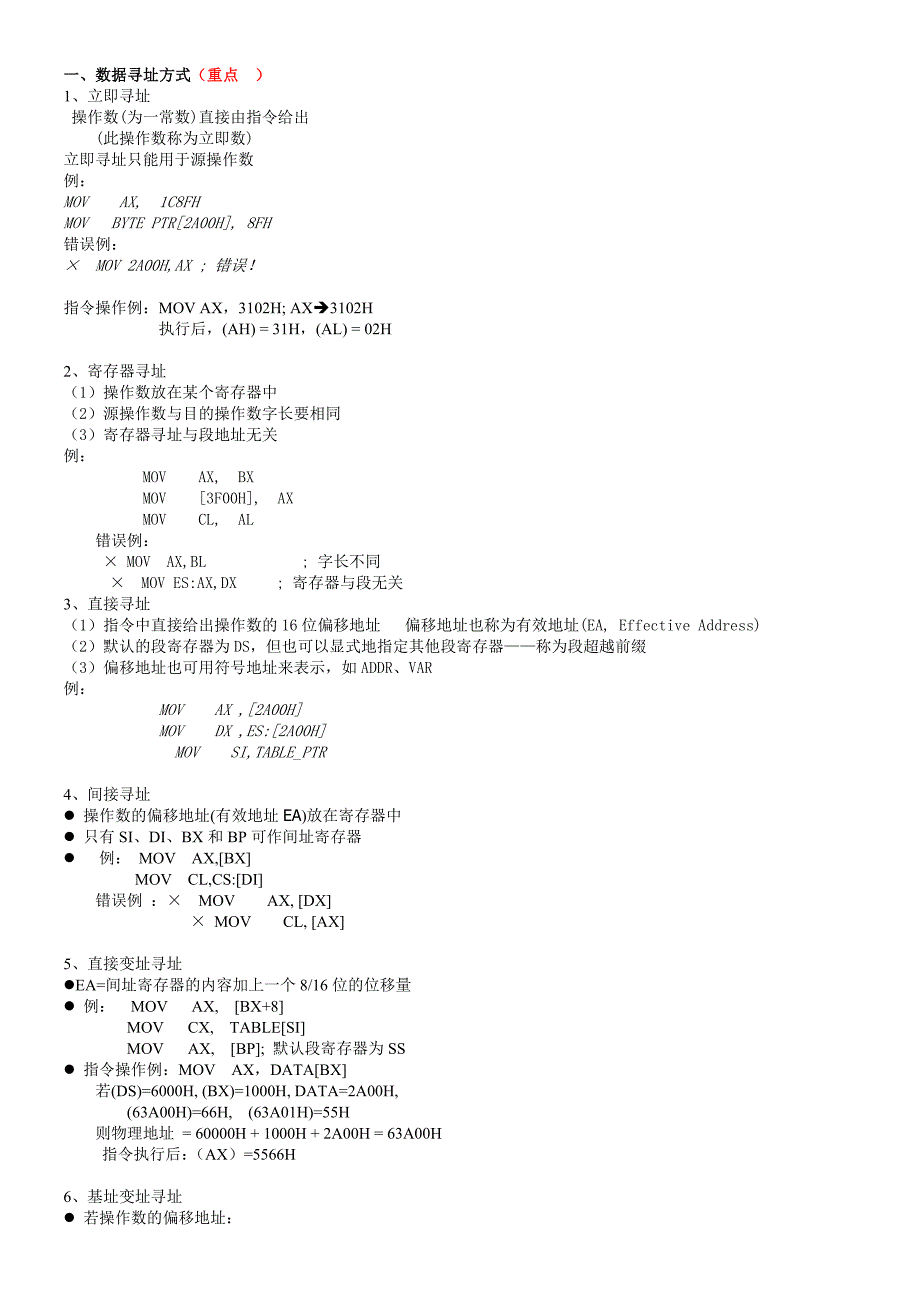 微机原理与接口技术复习资料_第4页