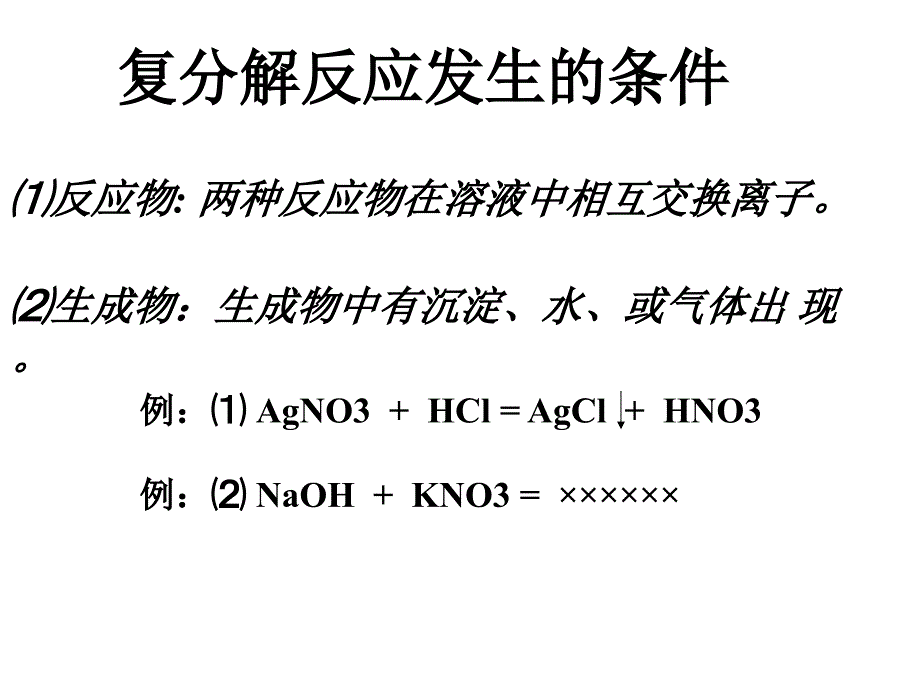 九年级化学盐和化肥ppt课件_第3页