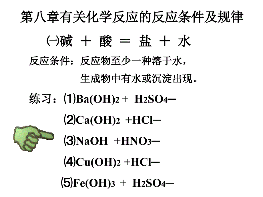 九年级化学盐和化肥ppt课件_第4页