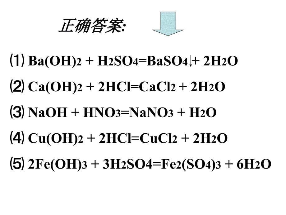 九年级化学盐和化肥ppt课件_第5页