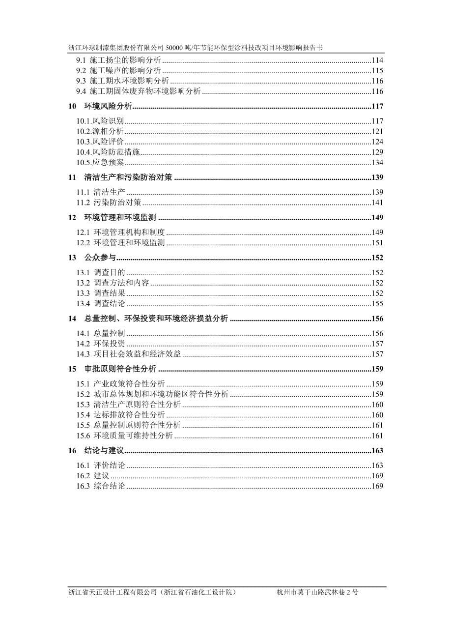 50000吨年节能环保型涂料技改项目建设环境影响报告书.doc_第5页