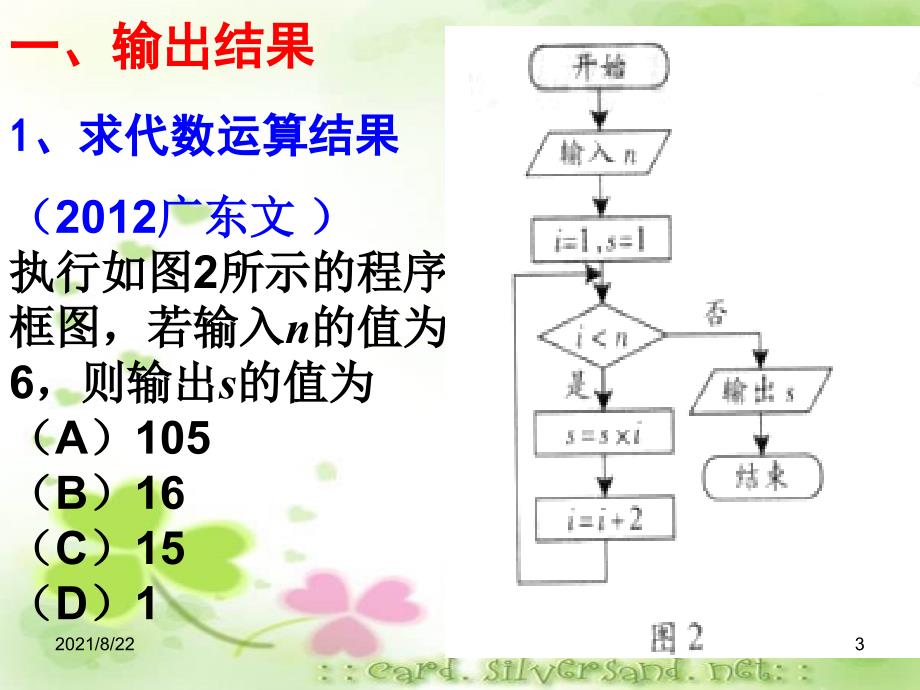 算法初步高考题赏析推荐课件_第3页