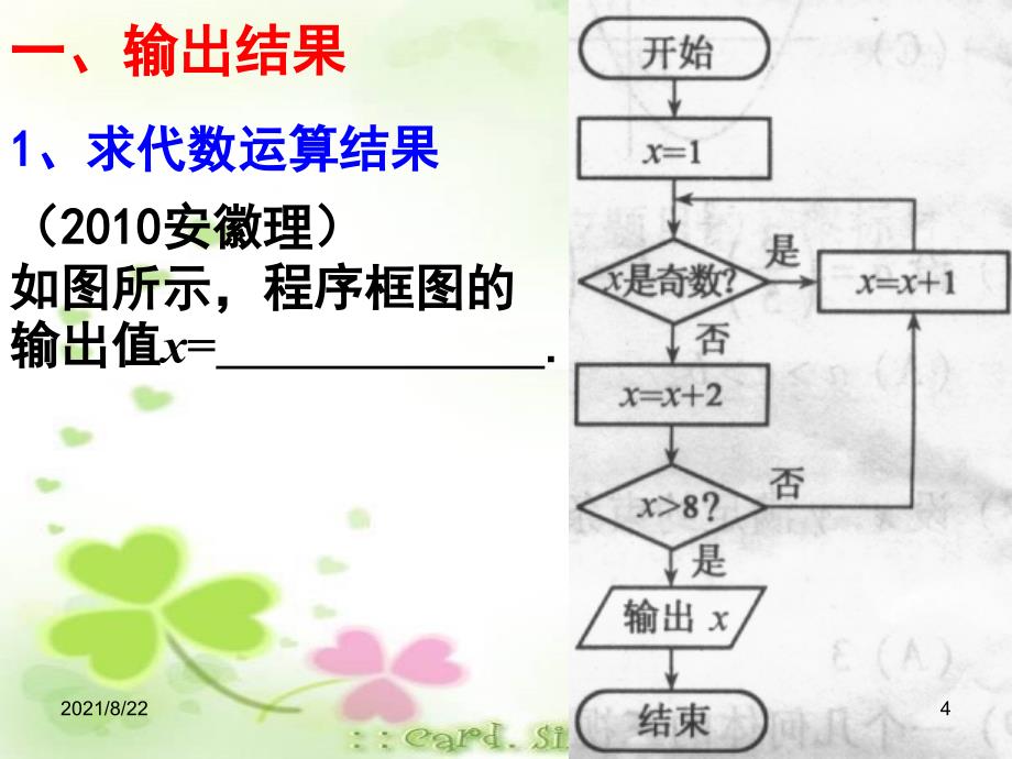 算法初步高考题赏析推荐课件_第4页