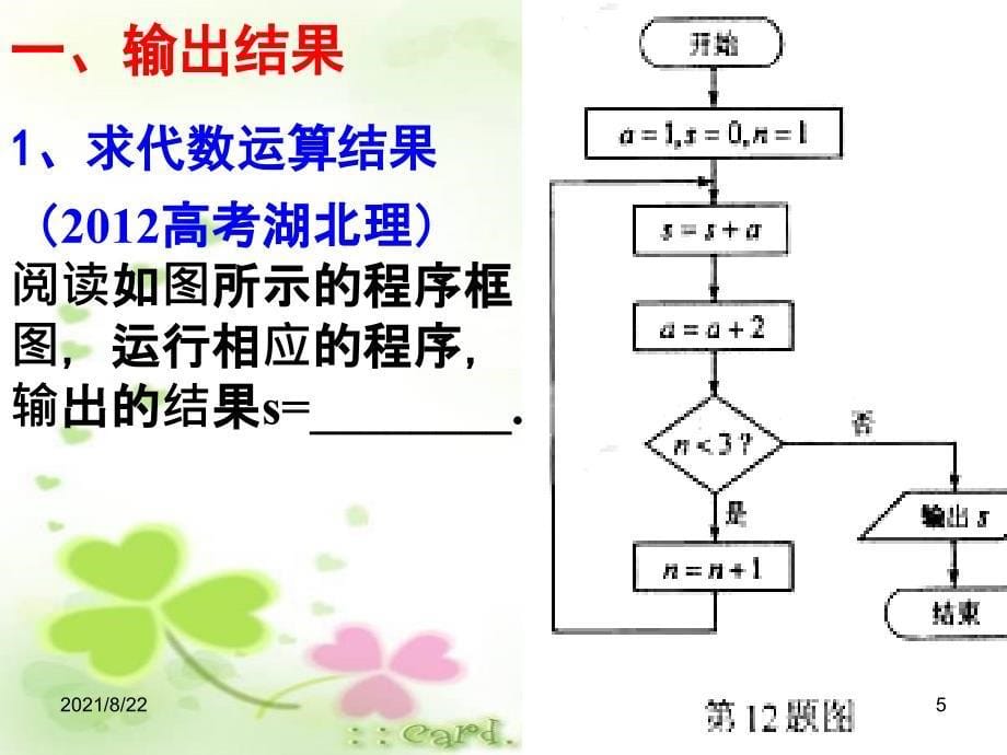 算法初步高考题赏析推荐课件_第5页