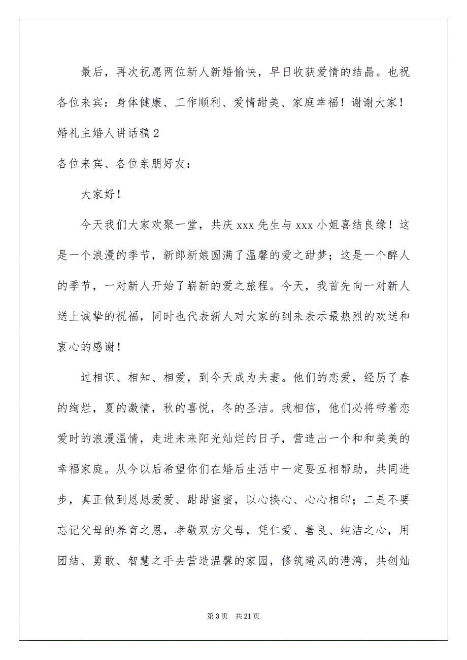 2023年婚礼主婚人讲话稿.docx_第3页