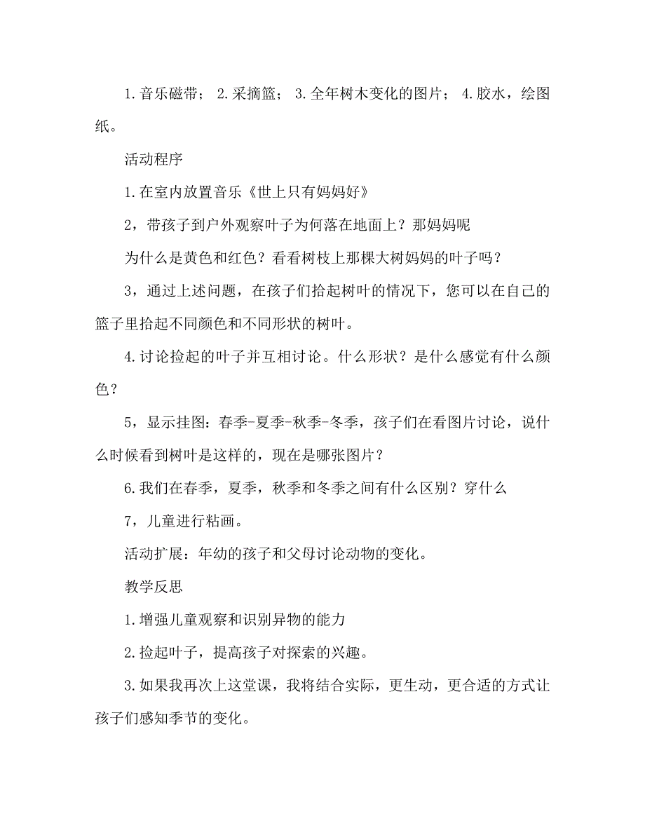 中班主题小树叶找妈妈教案反思_第2页