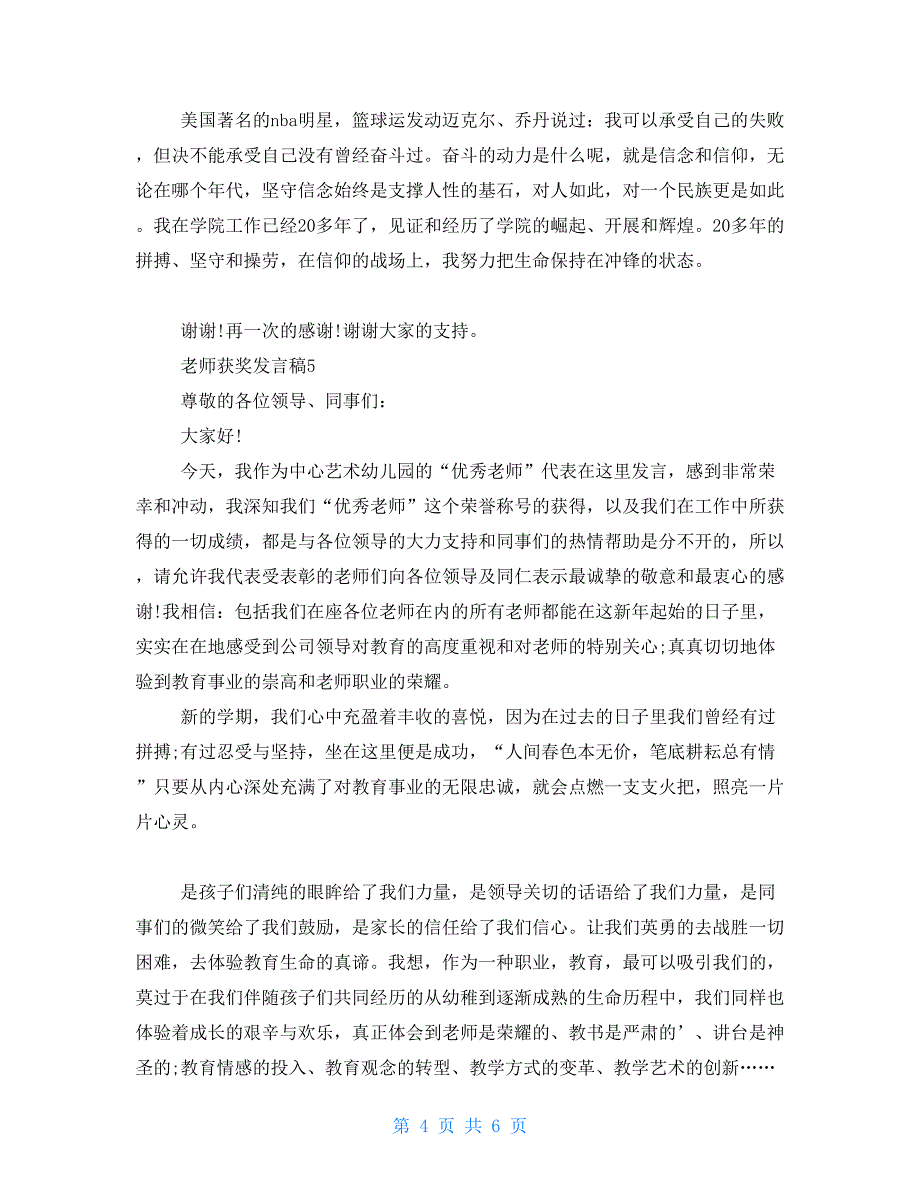 教师获奖发言稿2022_第4页