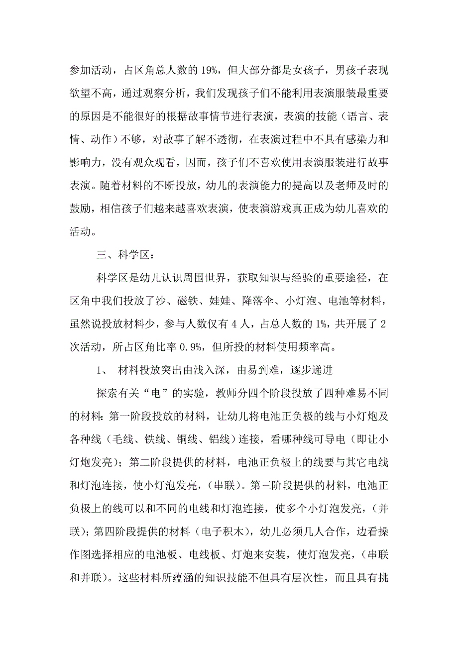 幼儿园区角活动材料投放观察统计分析_第2页