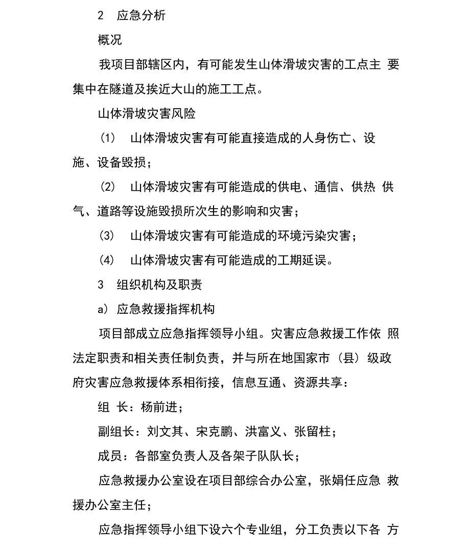 山体滑坡应急预案_第3页