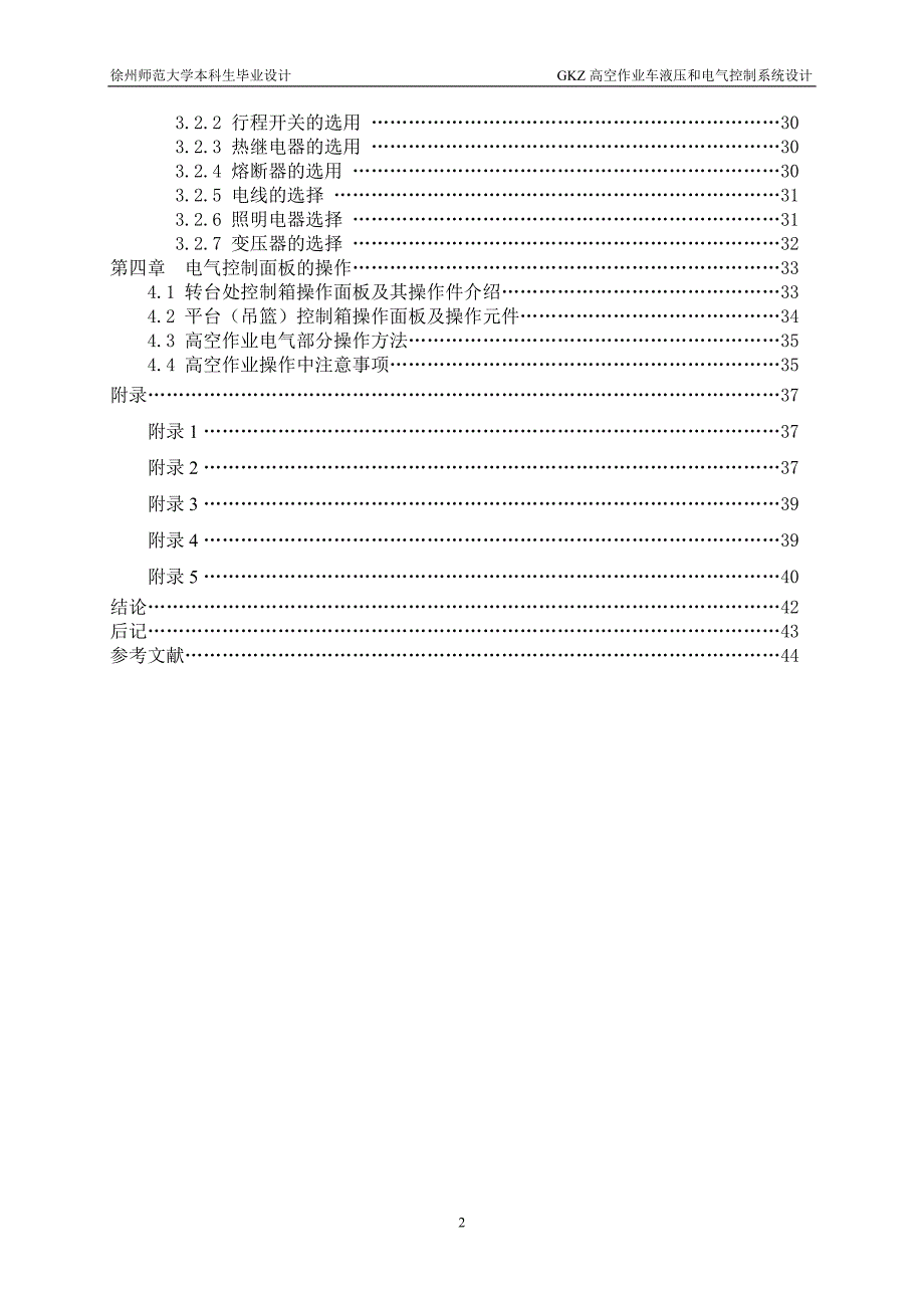 毕业设计（论文）GKZ高空作业车液压和电气控制系统设计（完整图纸）_第2页