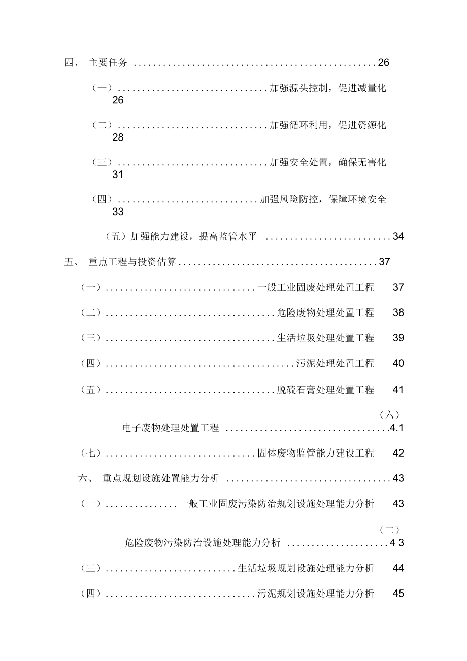 十二五固体废弃物污染防治规划书_第3页