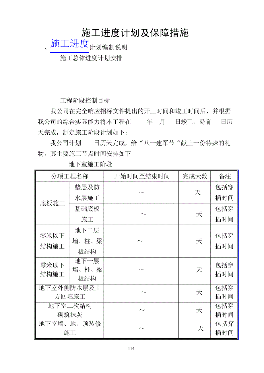 综合楼工程施工进度计划及保障措施_第1页