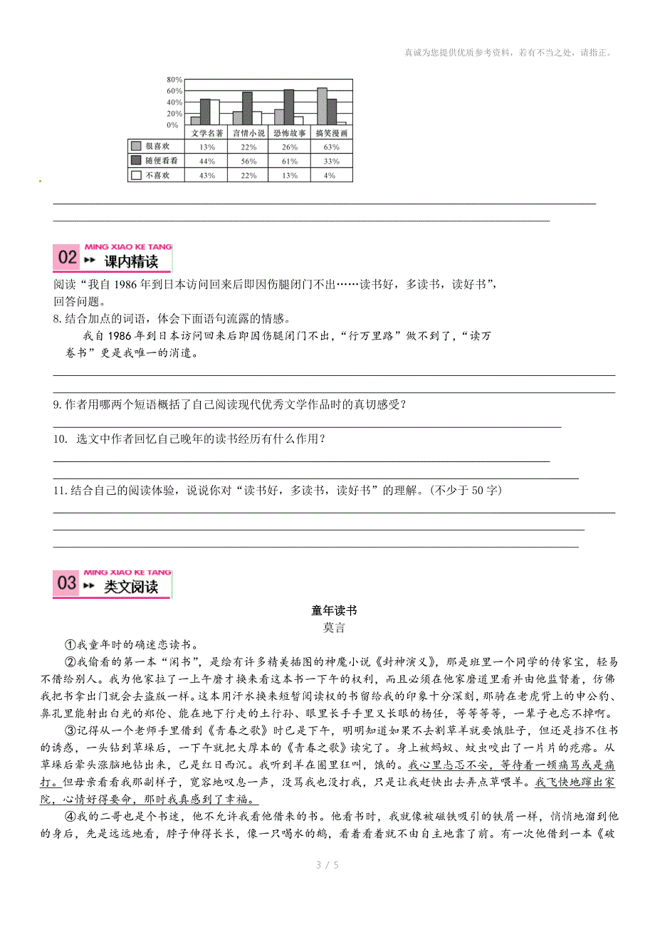 闰土教育七年级上第一单元忆读书_第3页