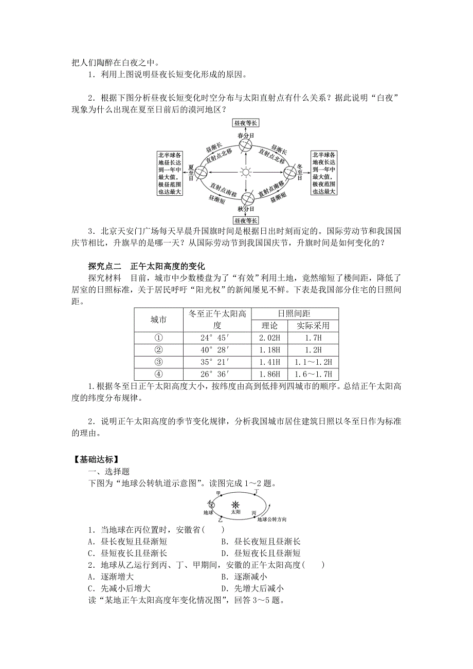 1.3 地球的运动 第3课时 地球公转的地理意义.doc_第2页