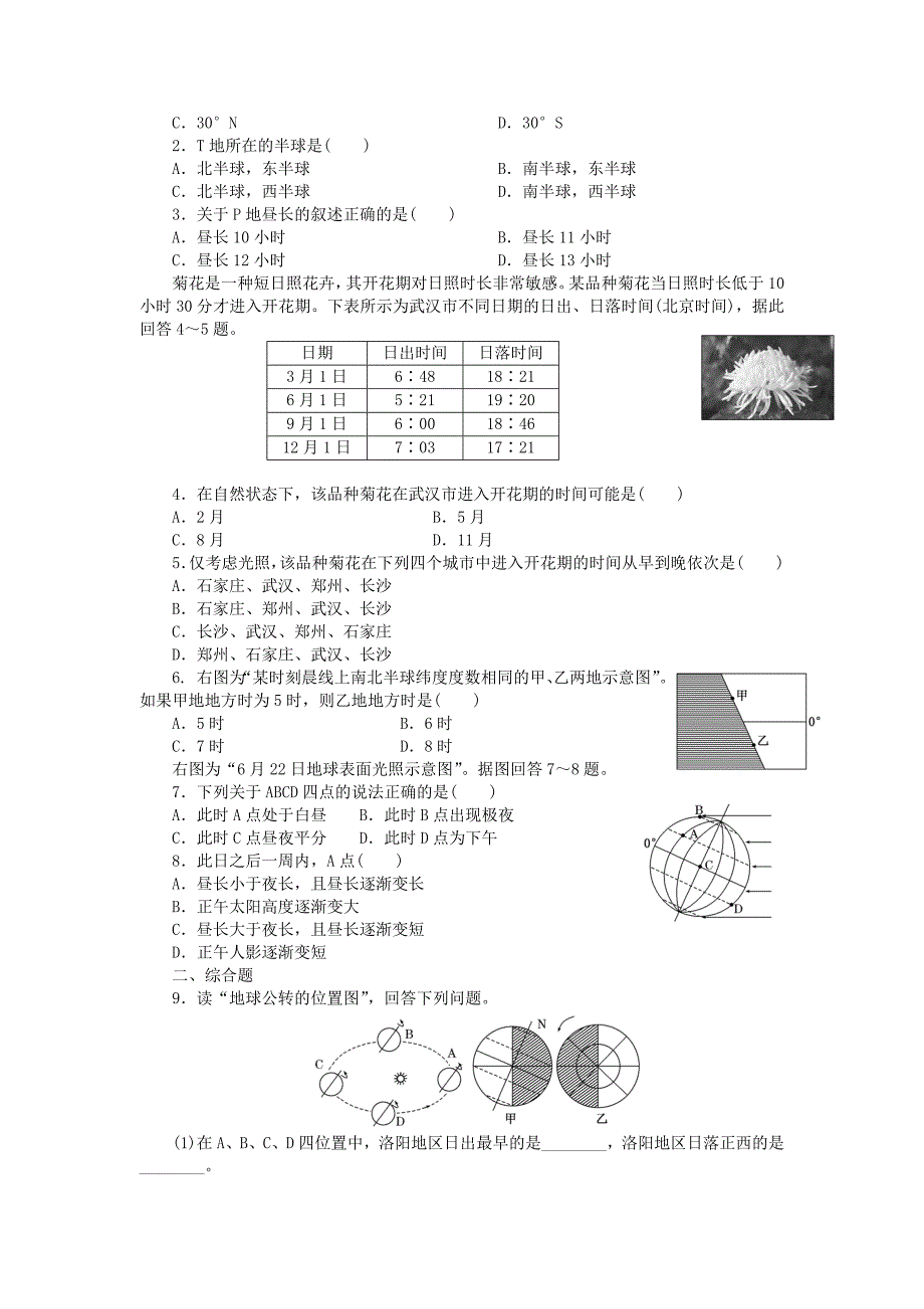 1.3 地球的运动 第3课时 地球公转的地理意义.doc_第4页