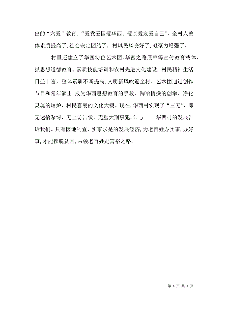 华西村学习心得体会_第4页