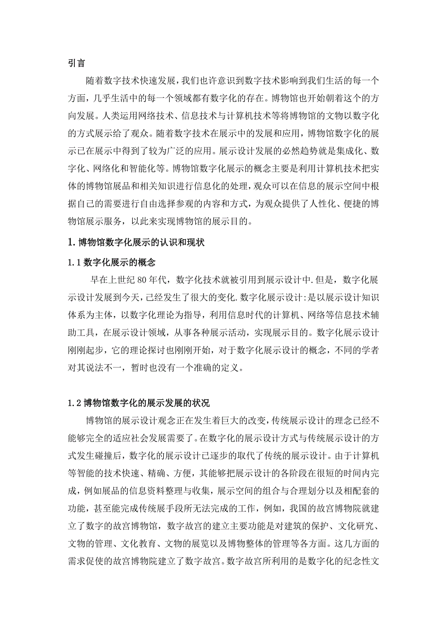 博物馆数字化展示设计中的互动创意设计_第3页