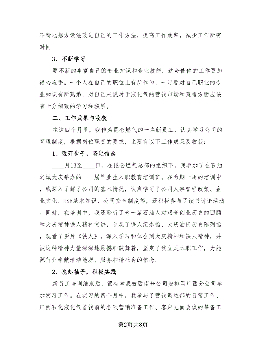 2023简短学生实习总结（3篇）.doc_第2页