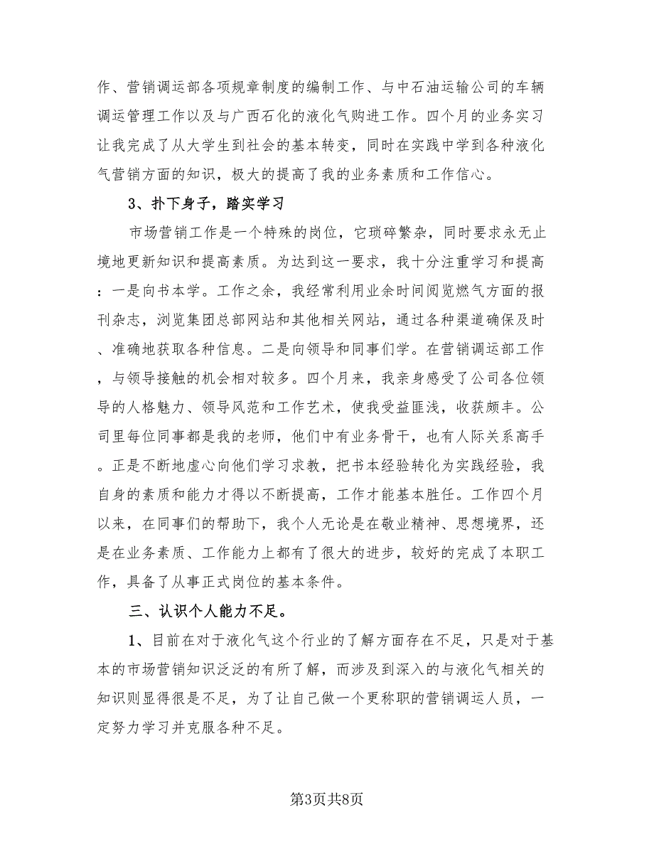 2023简短学生实习总结（3篇）.doc_第3页