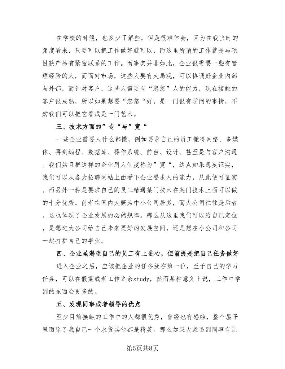 2023简短学生实习总结（3篇）.doc_第5页