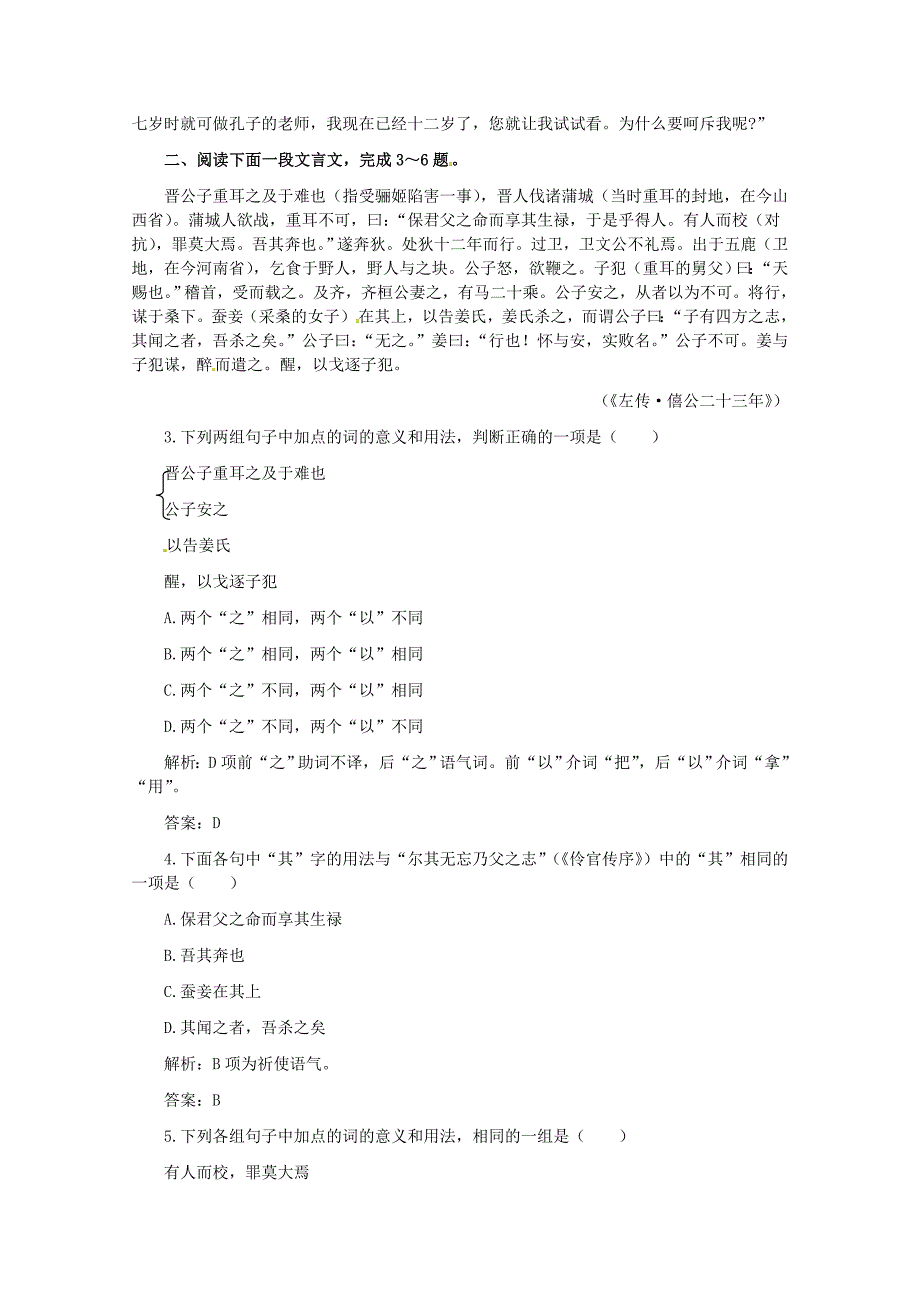 2011届高三语文一轮精品专题精练 专题十七 文言虚词专项训练_第2页