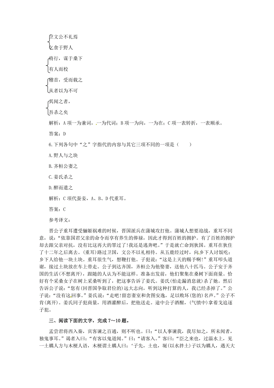 2011届高三语文一轮精品专题精练 专题十七 文言虚词专项训练_第3页