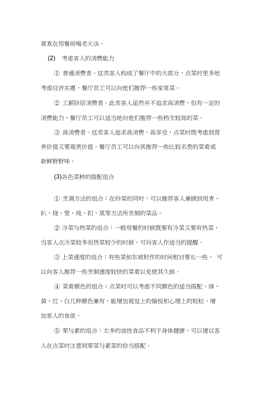 餐饮行业员工培训资料_第3页