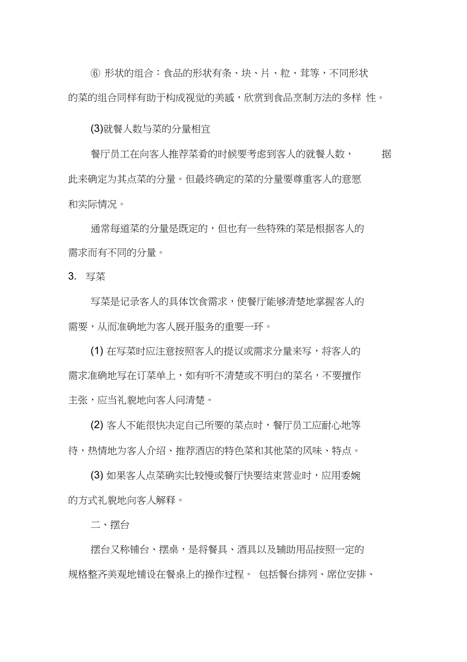 餐饮行业员工培训资料_第4页