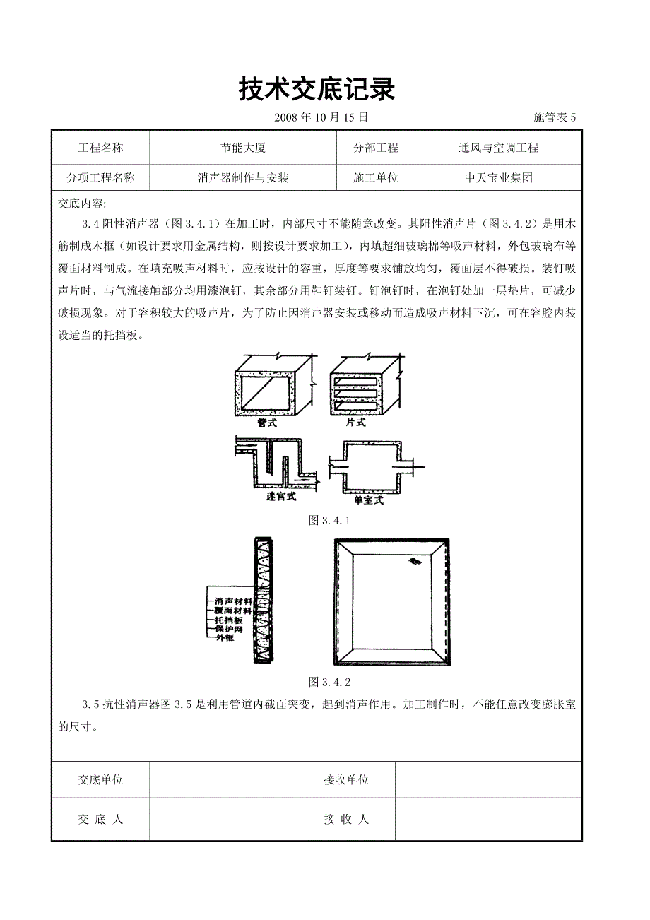 消声器制作与安装施工交底记录_第3页