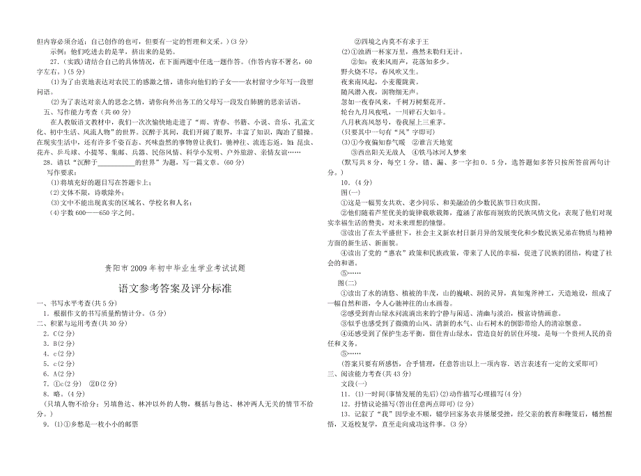 贵州省贵阳市初中毕业生学业考试语文试卷及答案_第4页