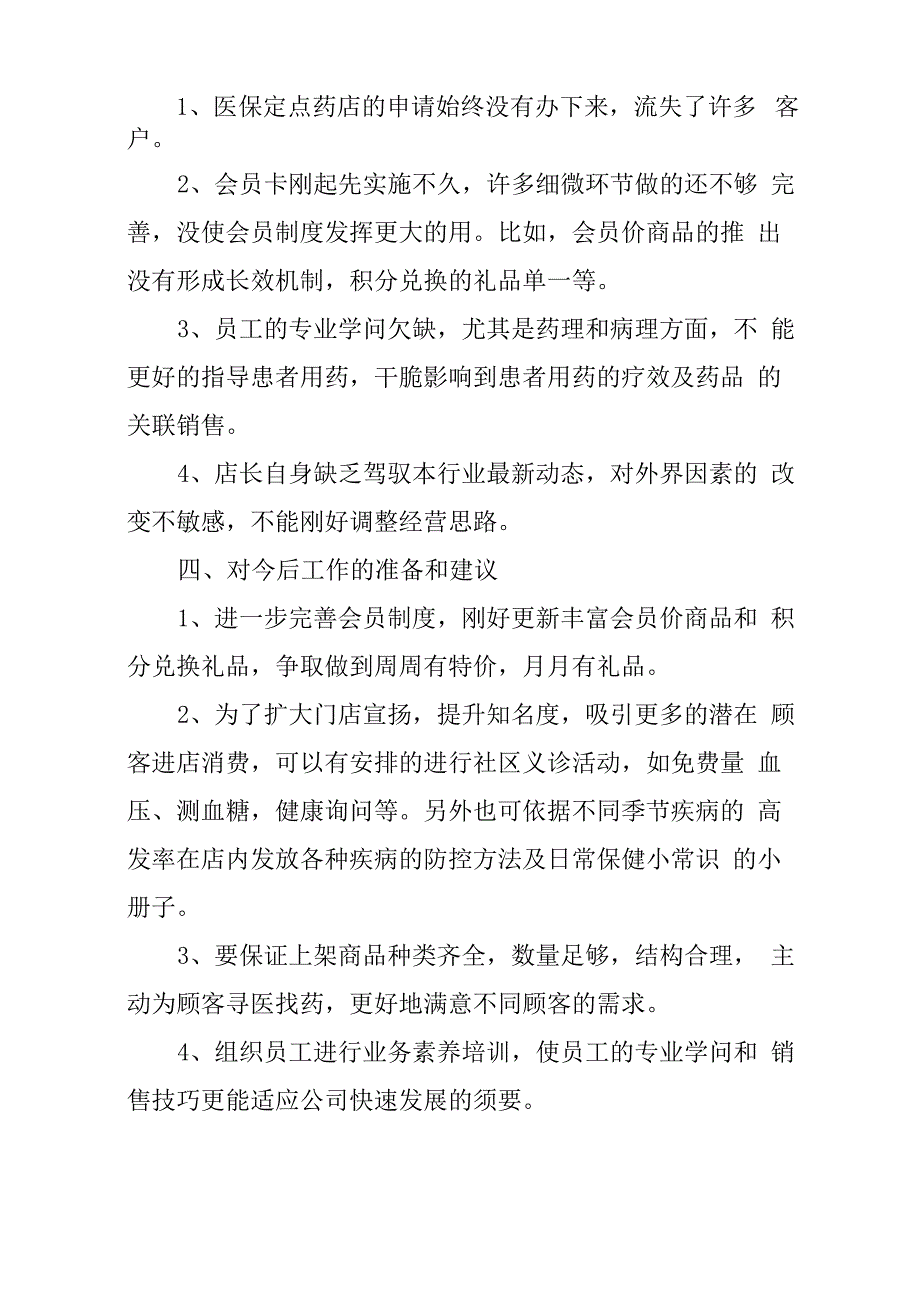 2022药房店长工作总结_第2页