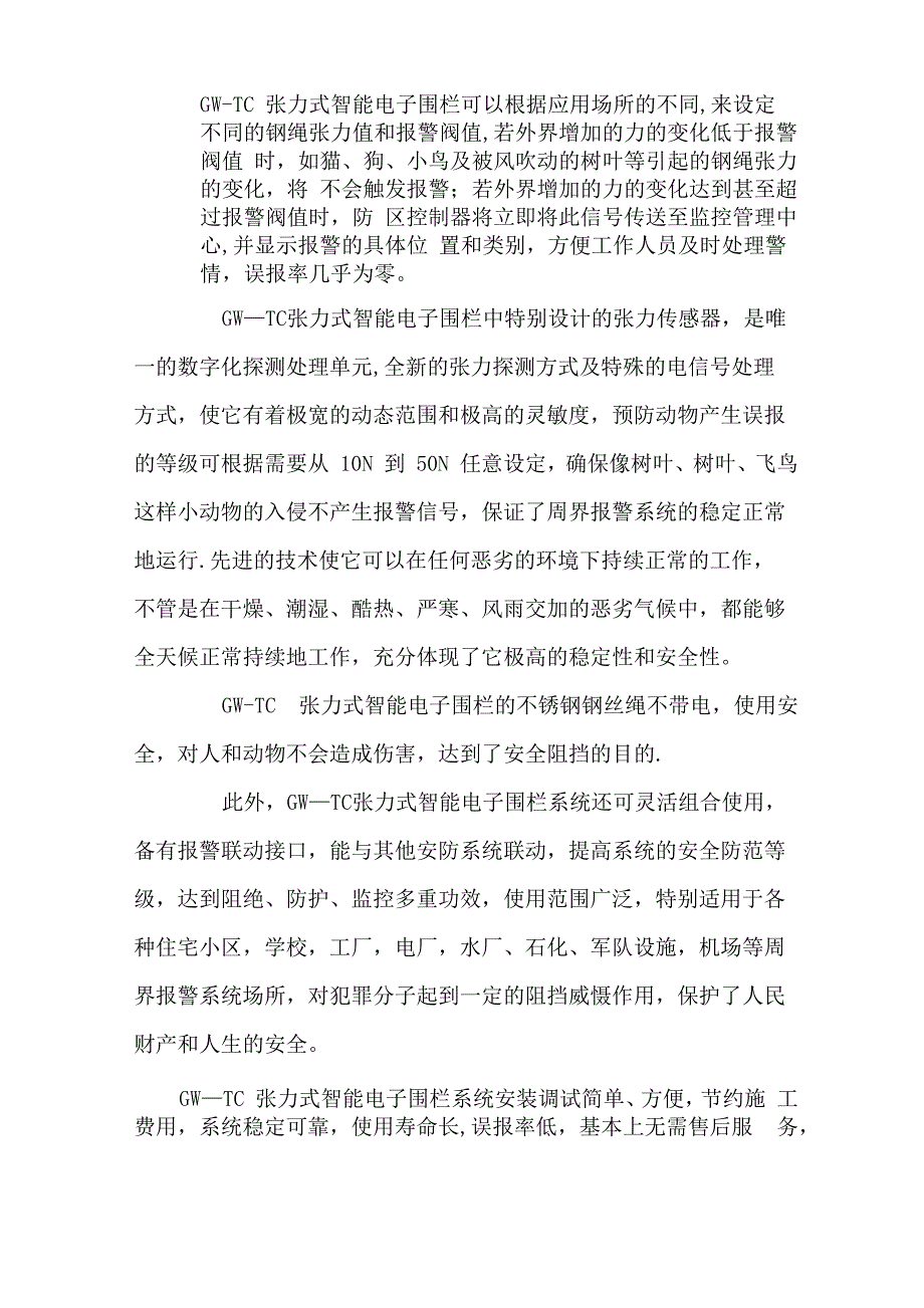 张力电子围栏系统设计方案_第3页