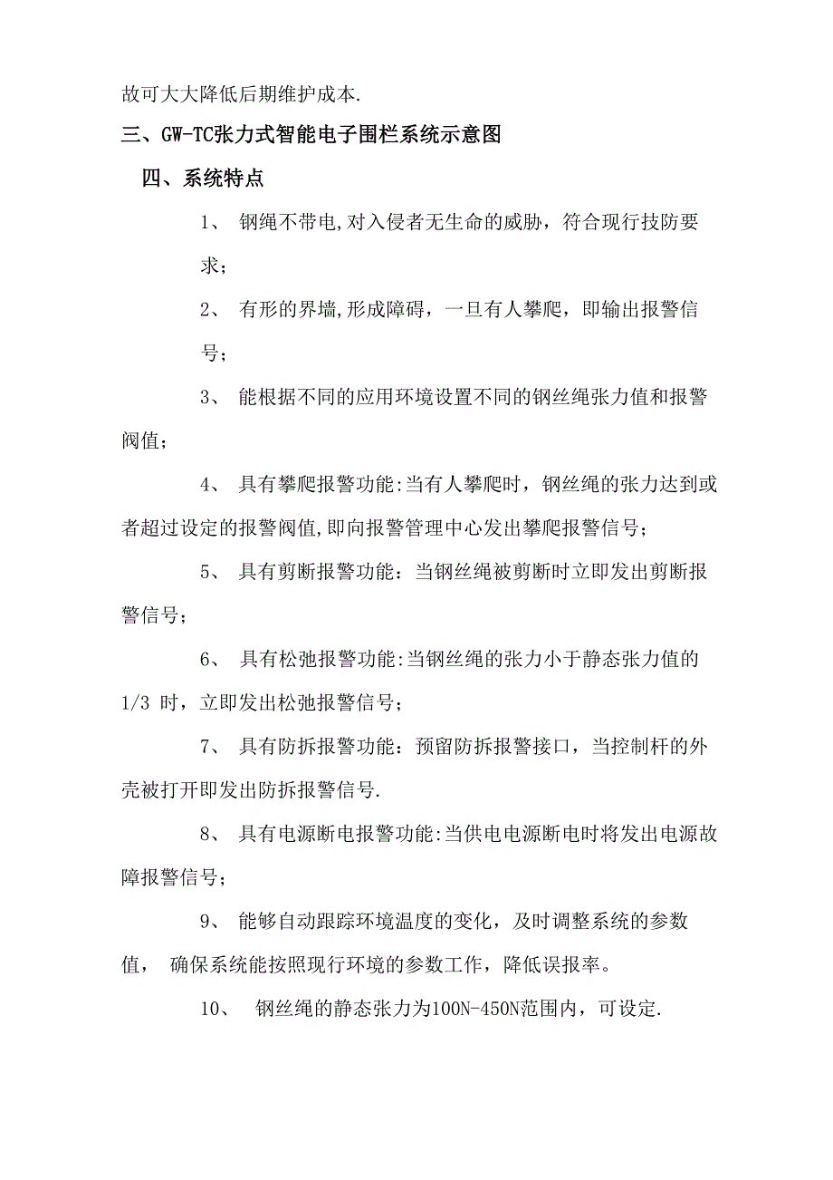 张力电子围栏系统设计方案_第4页