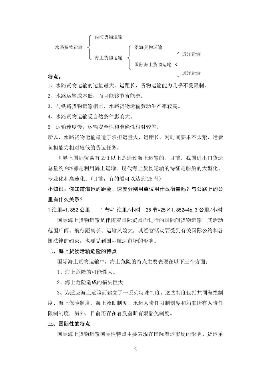 国际货运代理教学教案样章doc_第2页